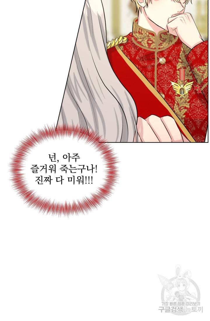 흑역사를 없애는 법 36화 77