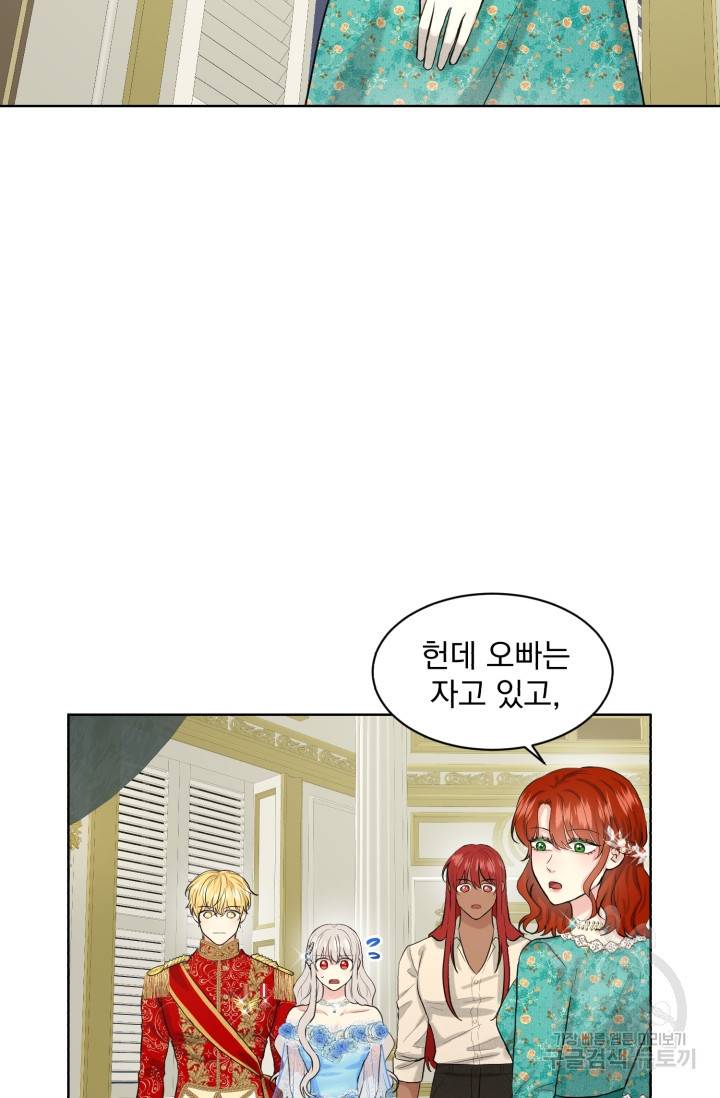 흑역사를 없애는 법 36화 79