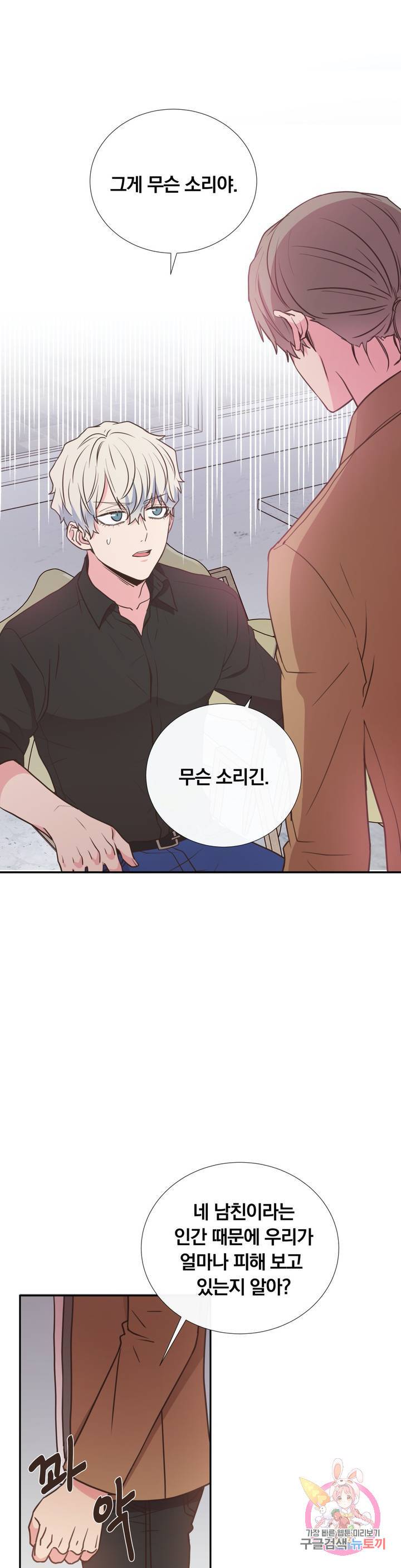 첫사랑이 하고 싶어 14화 1
