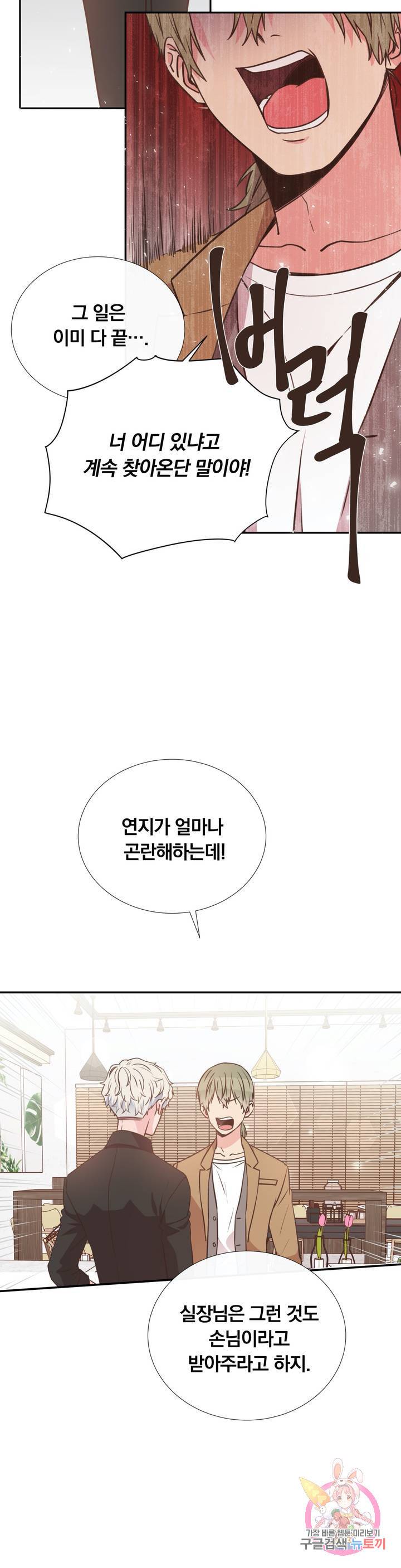 첫사랑이 하고 싶어 14화 2