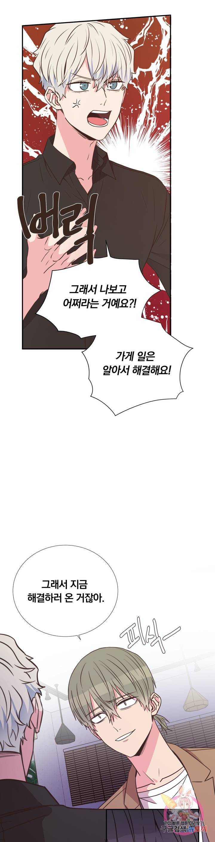 첫사랑이 하고 싶어 14화 3