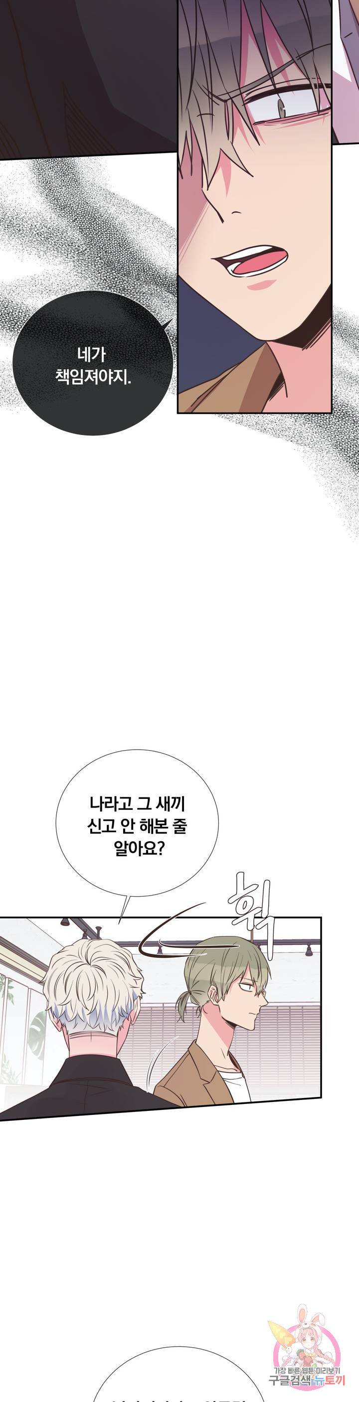 첫사랑이 하고 싶어 14화 4