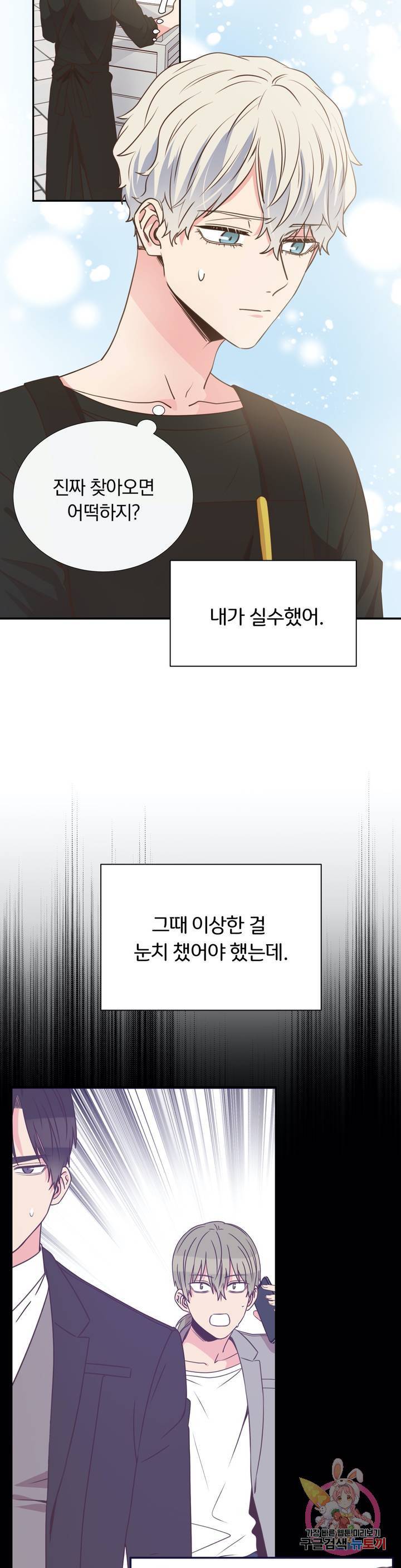 첫사랑이 하고 싶어 14화 10
