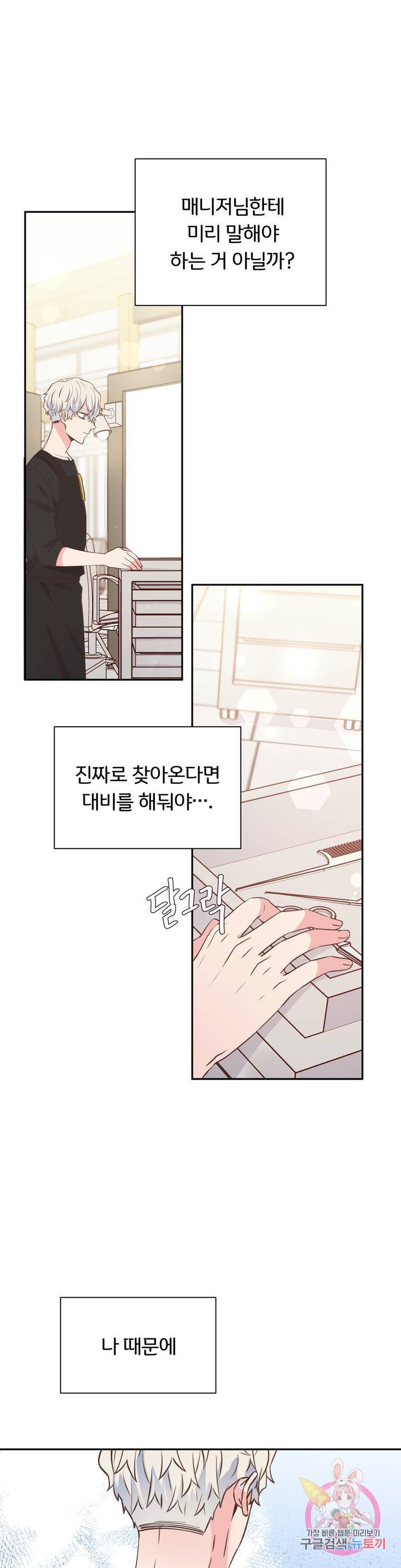 첫사랑이 하고 싶어 14화 12