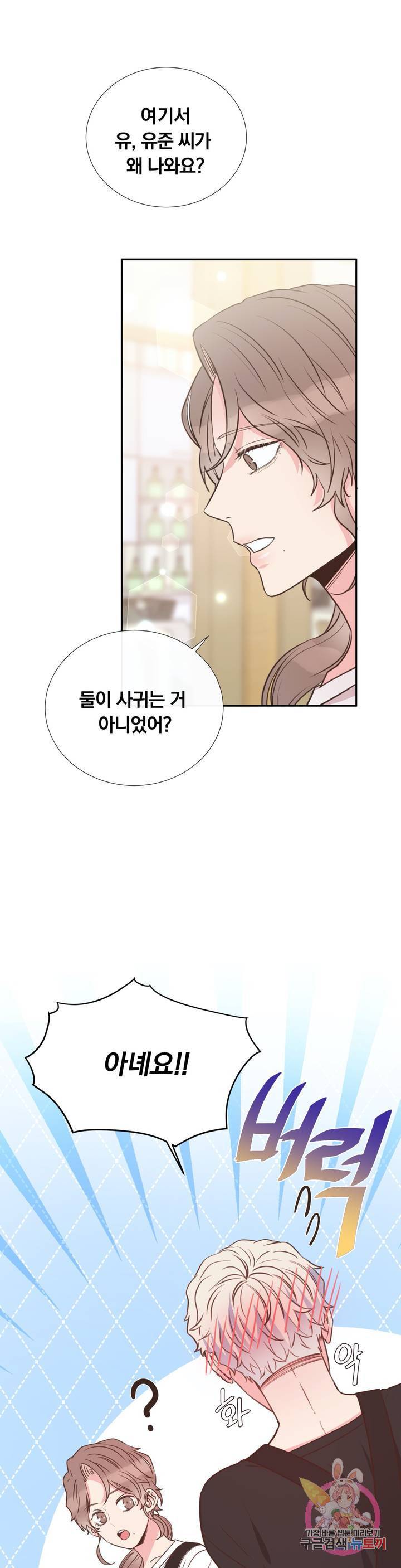첫사랑이 하고 싶어 14화 15