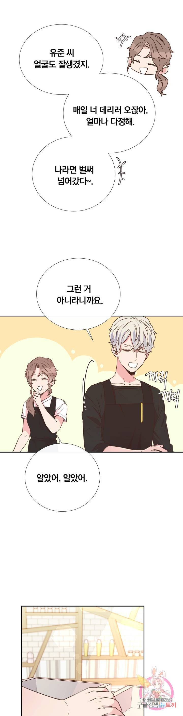 첫사랑이 하고 싶어 14화 18