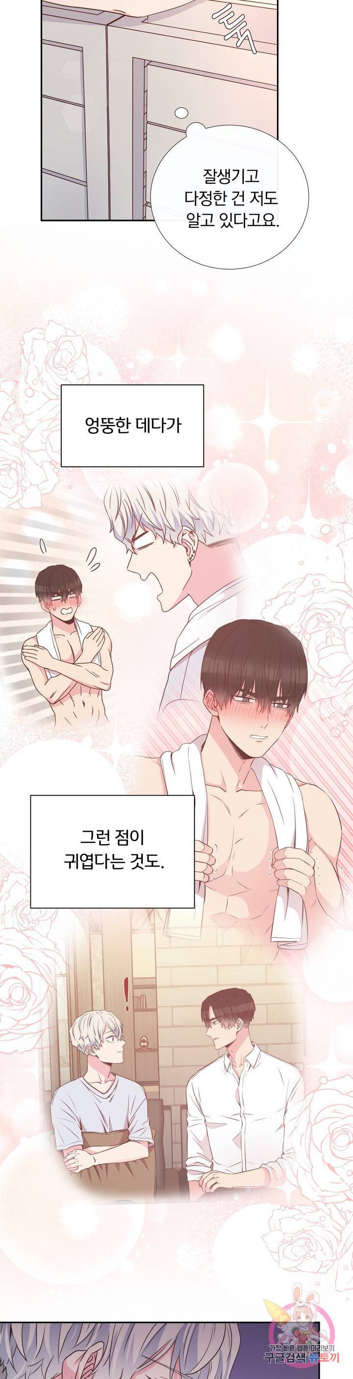 첫사랑이 하고 싶어 14화 19