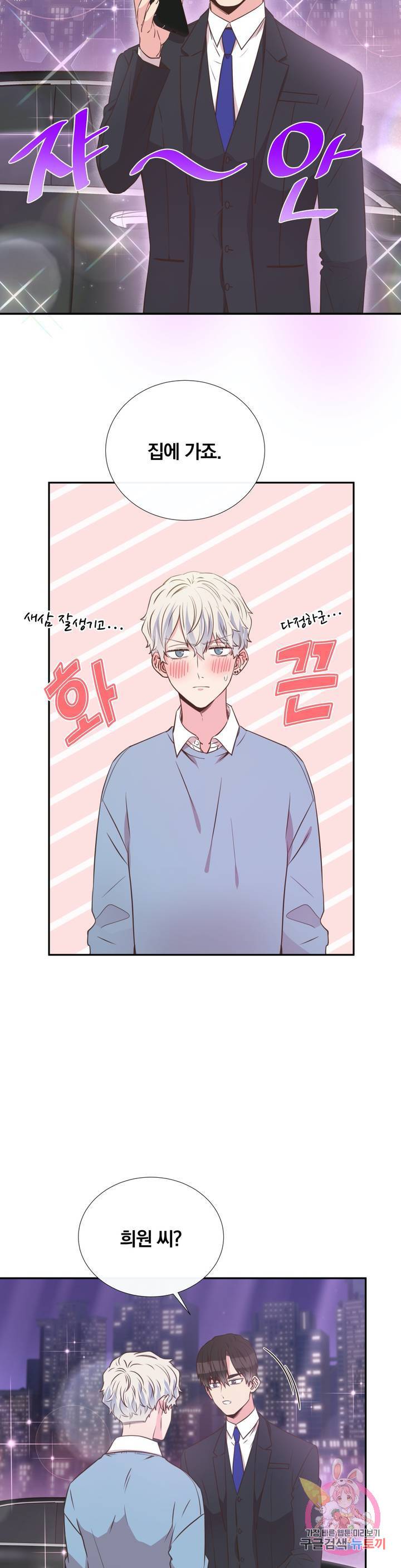 첫사랑이 하고 싶어 14화 21