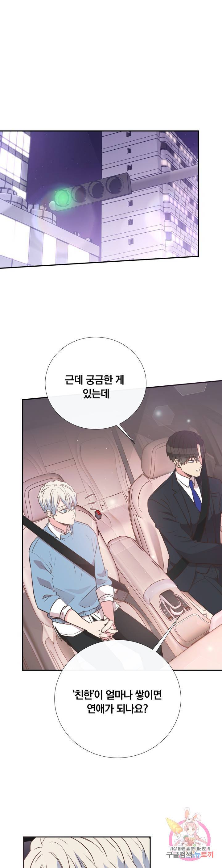 첫사랑이 하고 싶어 14화 24