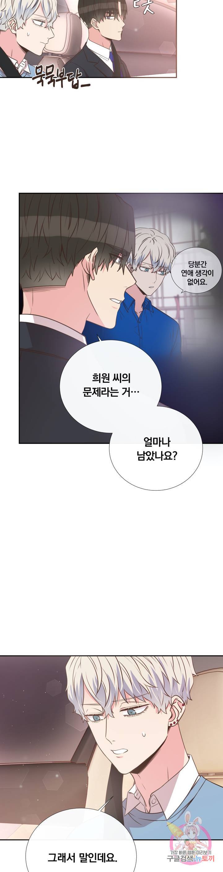 첫사랑이 하고 싶어 14화 26