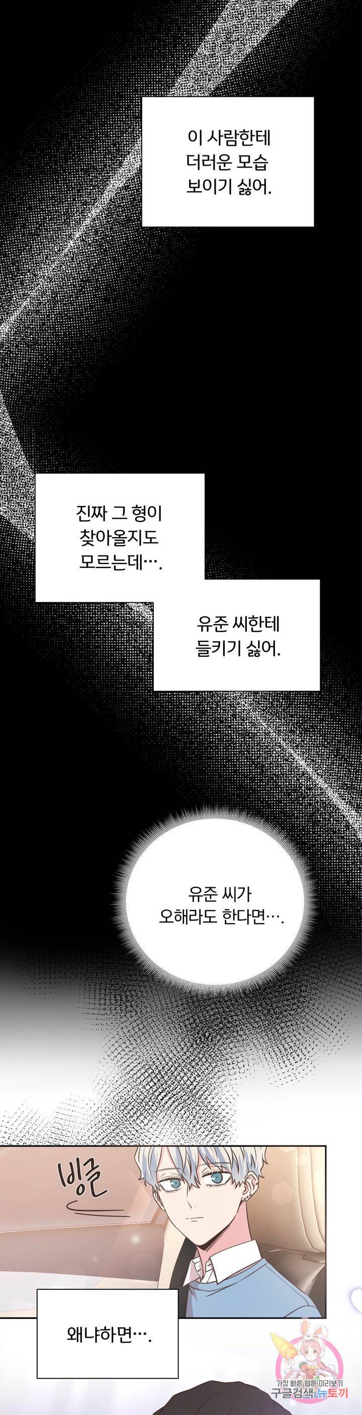 첫사랑이 하고 싶어 14화 31