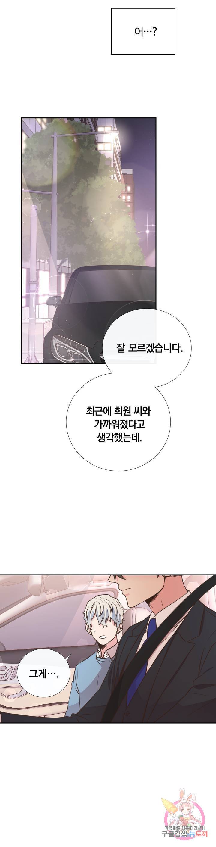 첫사랑이 하고 싶어 14화 33