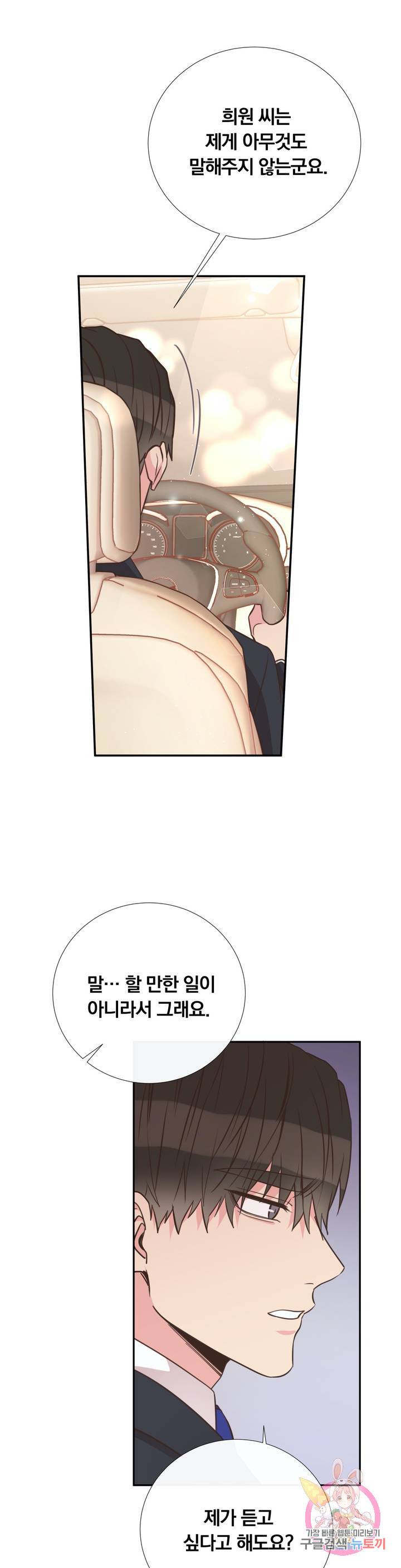 첫사랑이 하고 싶어 14화 34