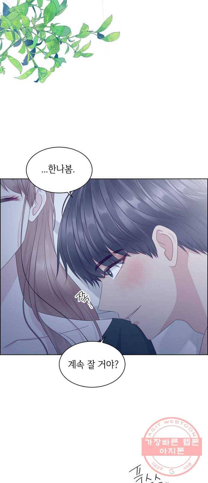 구남친이 내게 반했다 78화 2