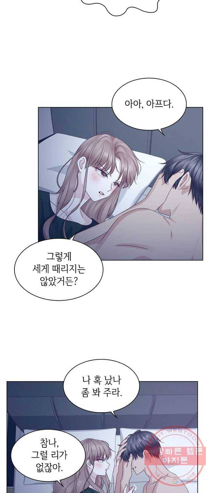 구남친이 내게 반했다 78화 5