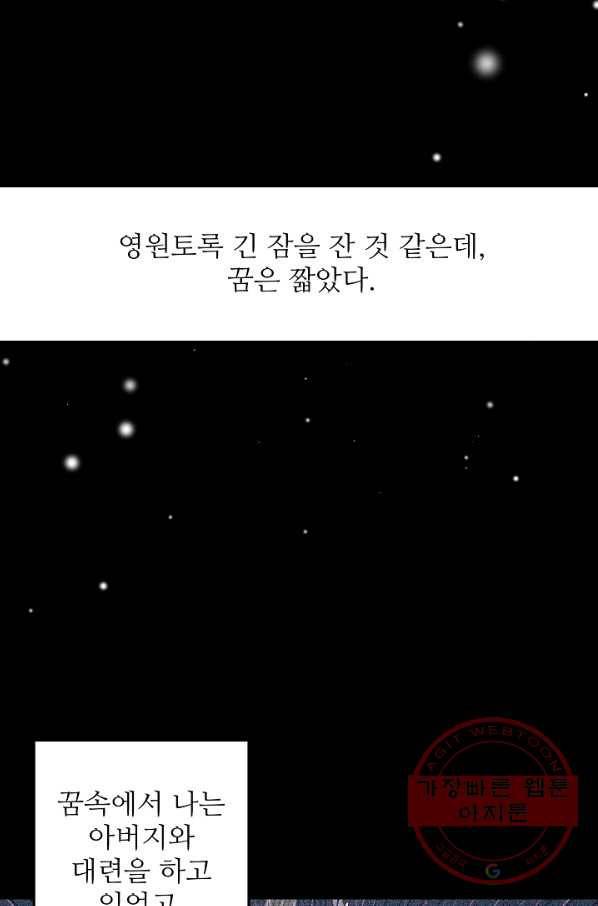 비정규직 황후 68화 1
