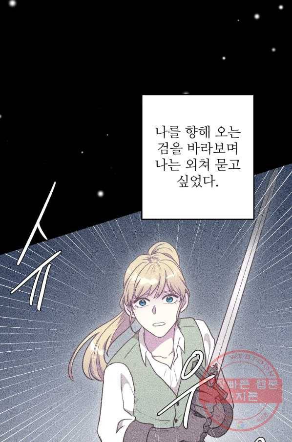 비정규직 황후 68화 4