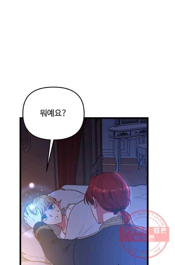 비정규직 황후 68화 11