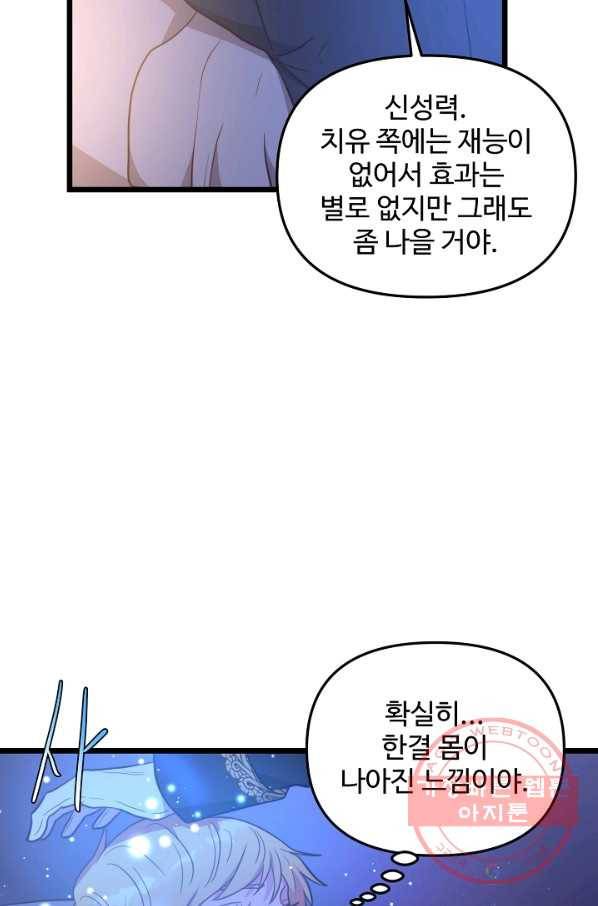 비정규직 황후 68화 12