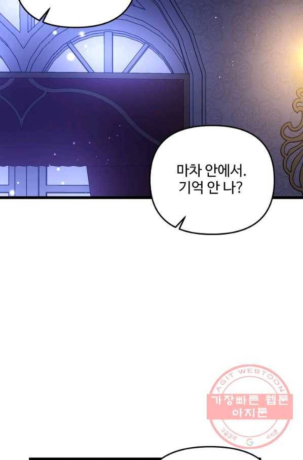 비정규직 황후 68화 14