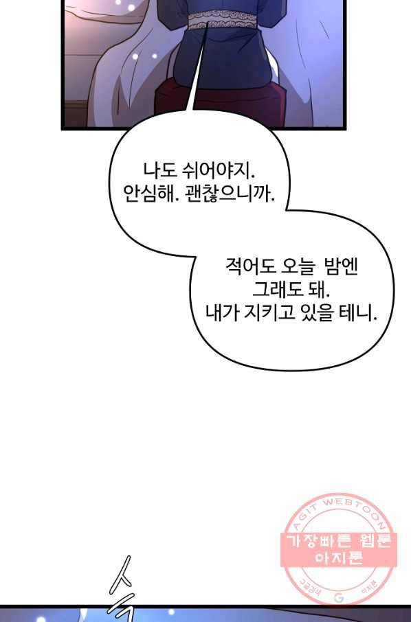 비정규직 황후 68화 18