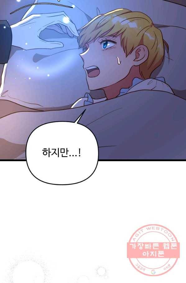 비정규직 황후 68화 19