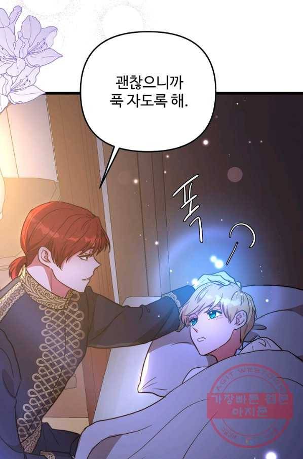 비정규직 황후 68화 20