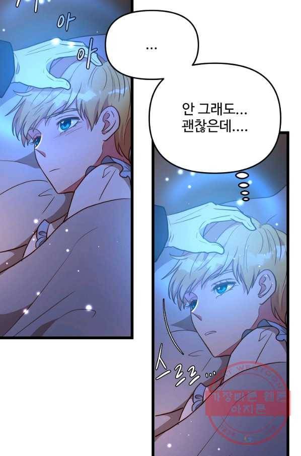 비정규직 황후 68화 22