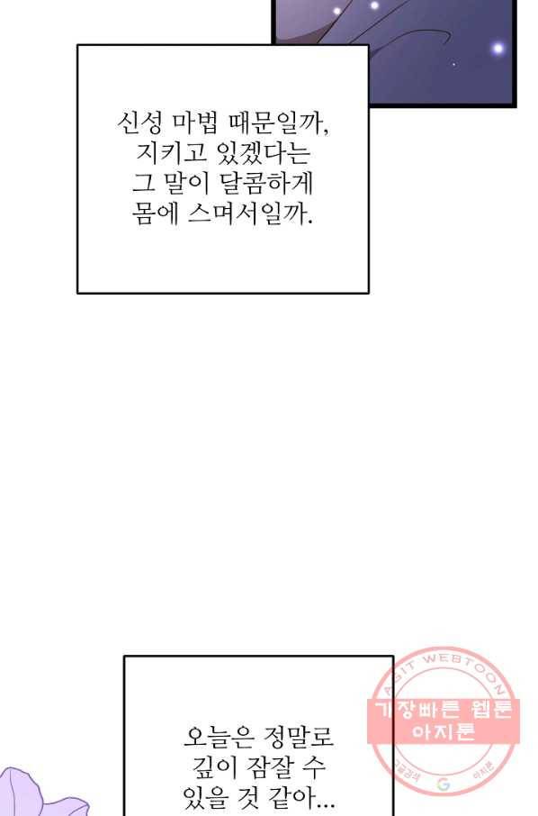 비정규직 황후 68화 23