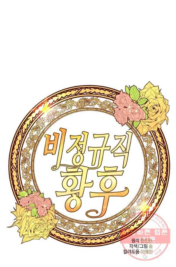 비정규직 황후 68화 26