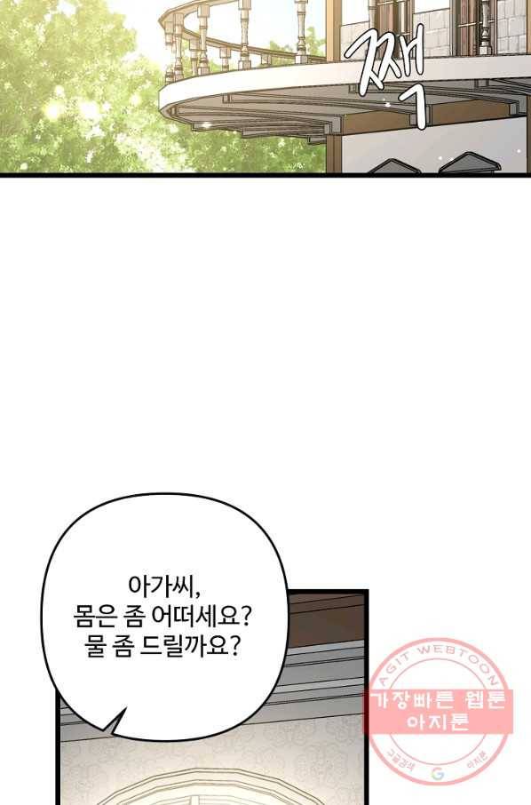 비정규직 황후 68화 28