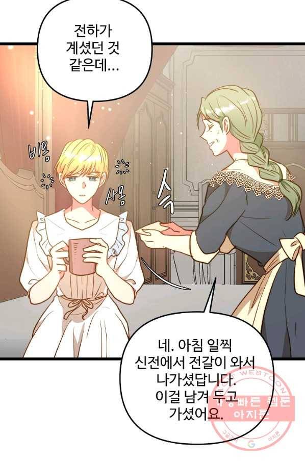 비정규직 황후 68화 30