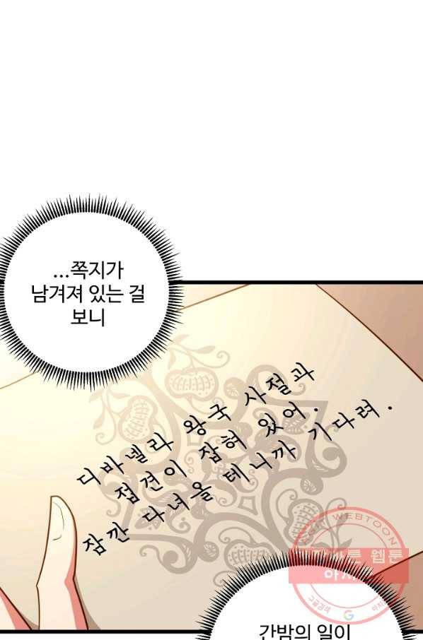 비정규직 황후 68화 31
