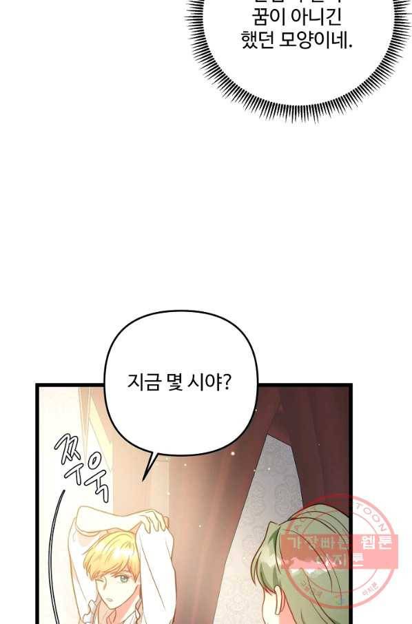 비정규직 황후 68화 32