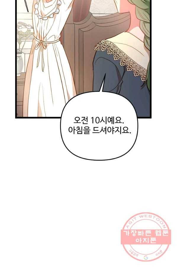 비정규직 황후 68화 33