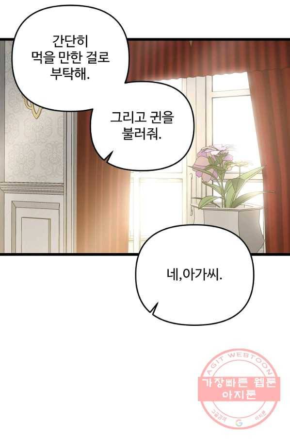 비정규직 황후 68화 34