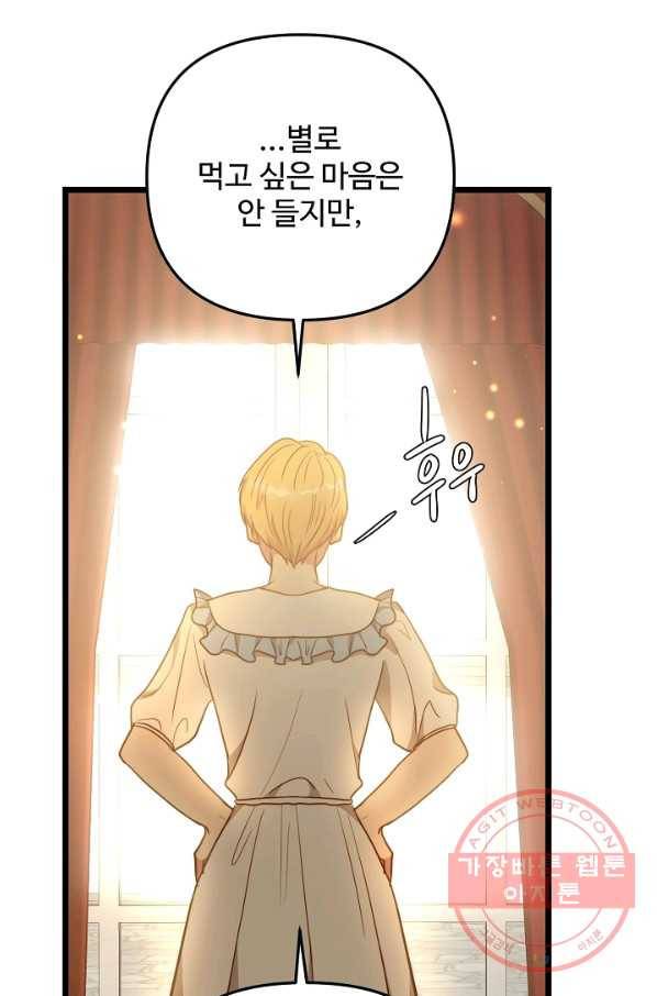 비정규직 황후 68화 35