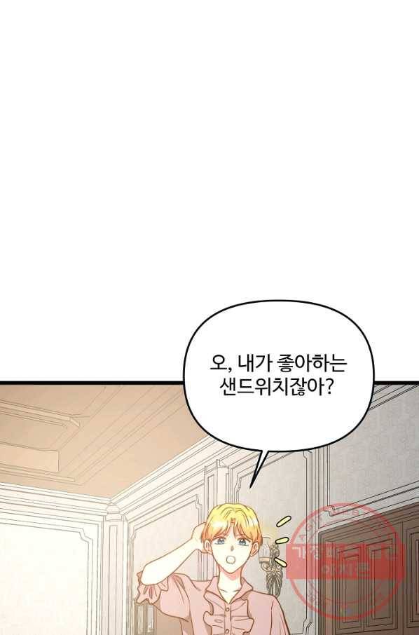 비정규직 황후 68화 38