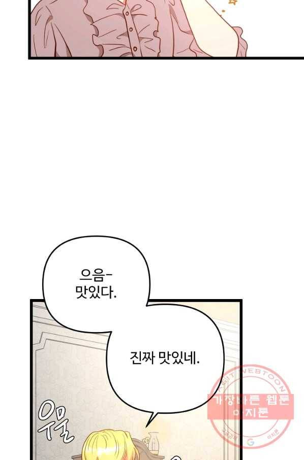 비정규직 황후 68화 41
