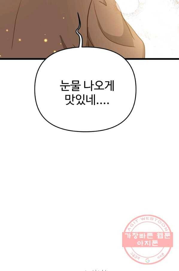 비정규직 황후 68화 44