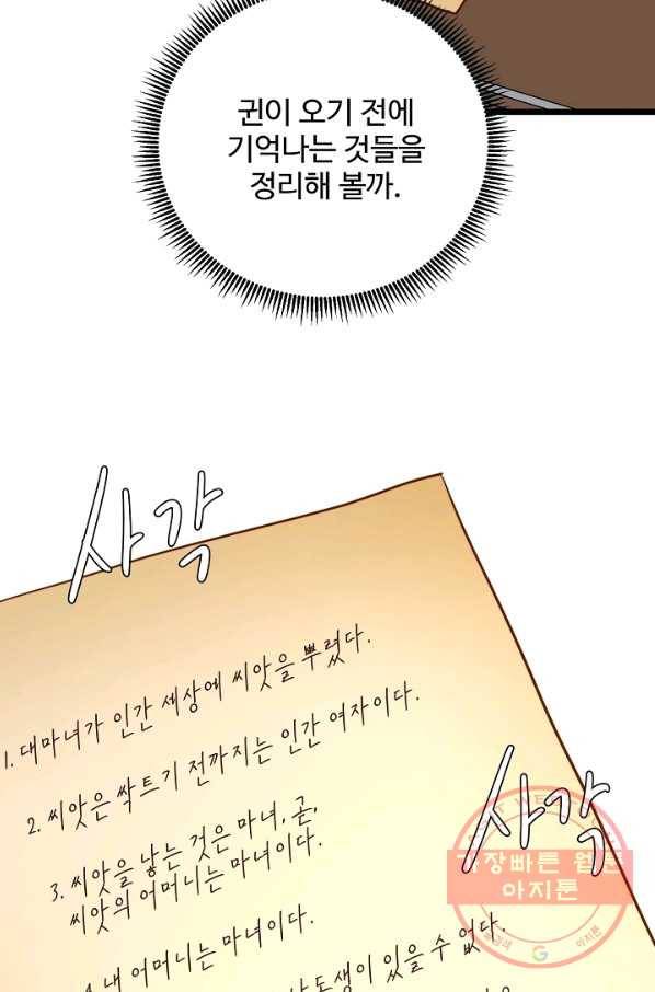 비정규직 황후 68화 46