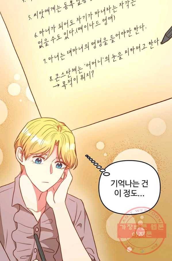비정규직 황후 68화 47