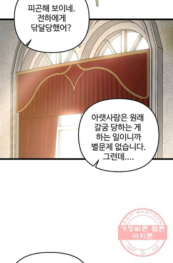 비정규직 황후 68화 52