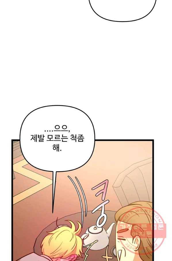 비정규직 황후 68화 54