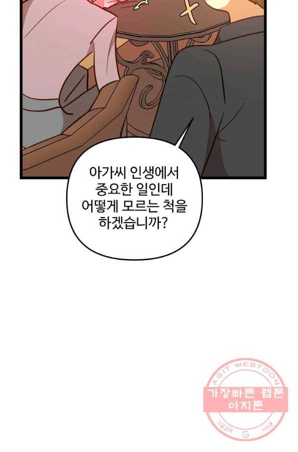 비정규직 황후 68화 55