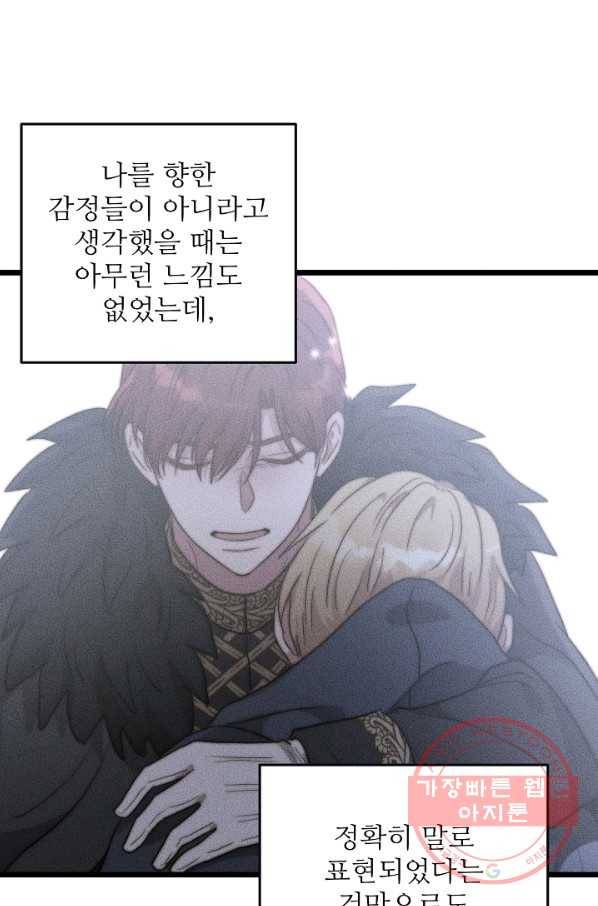 비정규직 황후 68화 56