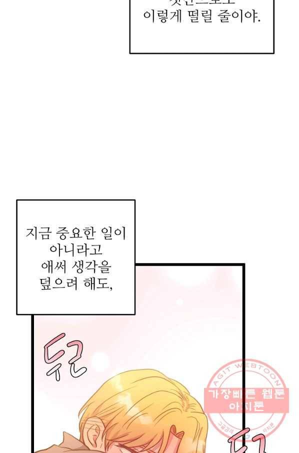 비정규직 황후 68화 57
