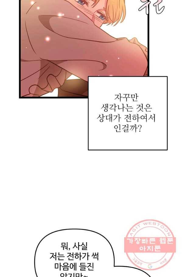 비정규직 황후 68화 58