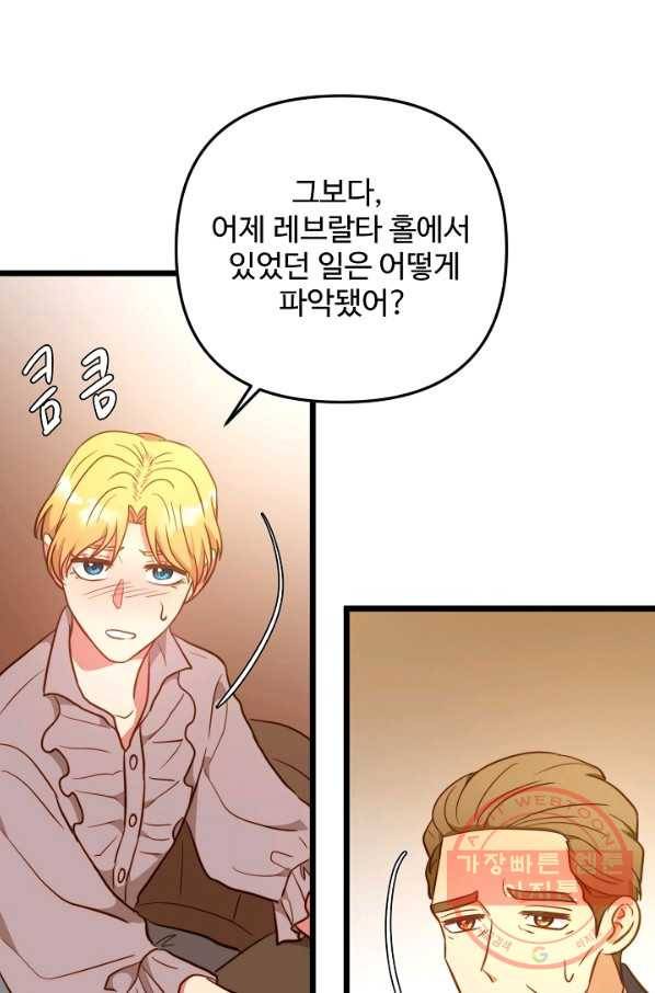 비정규직 황후 68화 60
