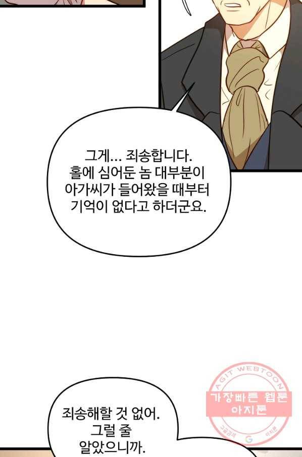 비정규직 황후 68화 61